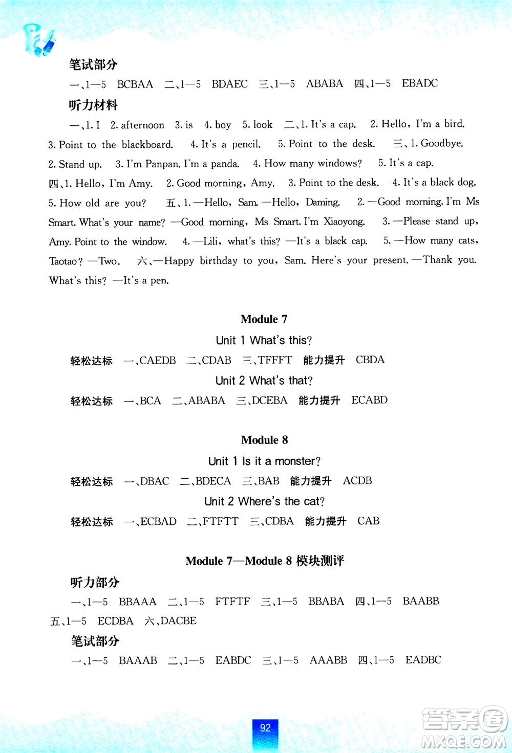 廣西教育出版社2020年自主學習能力測評英語三年級上冊外研版答案