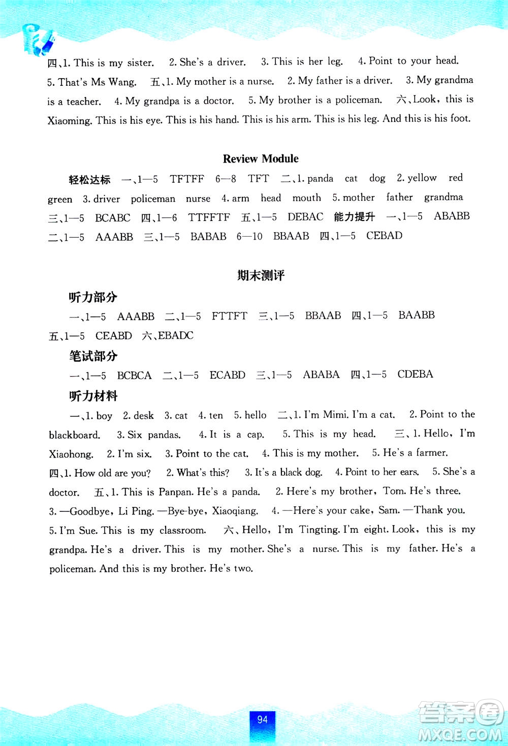 廣西教育出版社2020年自主學習能力測評英語三年級上冊外研版答案