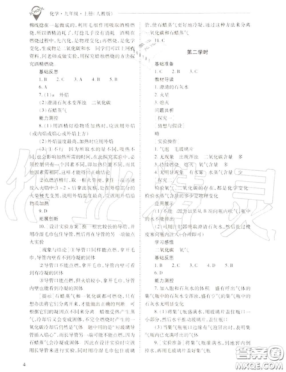 2020年新課程問題解決導(dǎo)學(xué)方案九年級(jí)化學(xué)上冊(cè)人教版答案