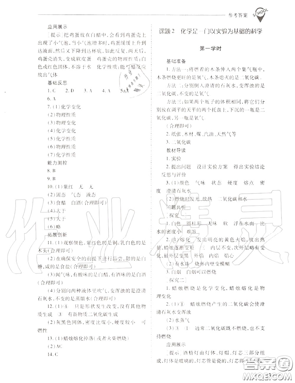 2020年新課程問題解決導(dǎo)學(xué)方案九年級(jí)化學(xué)上冊(cè)人教版答案