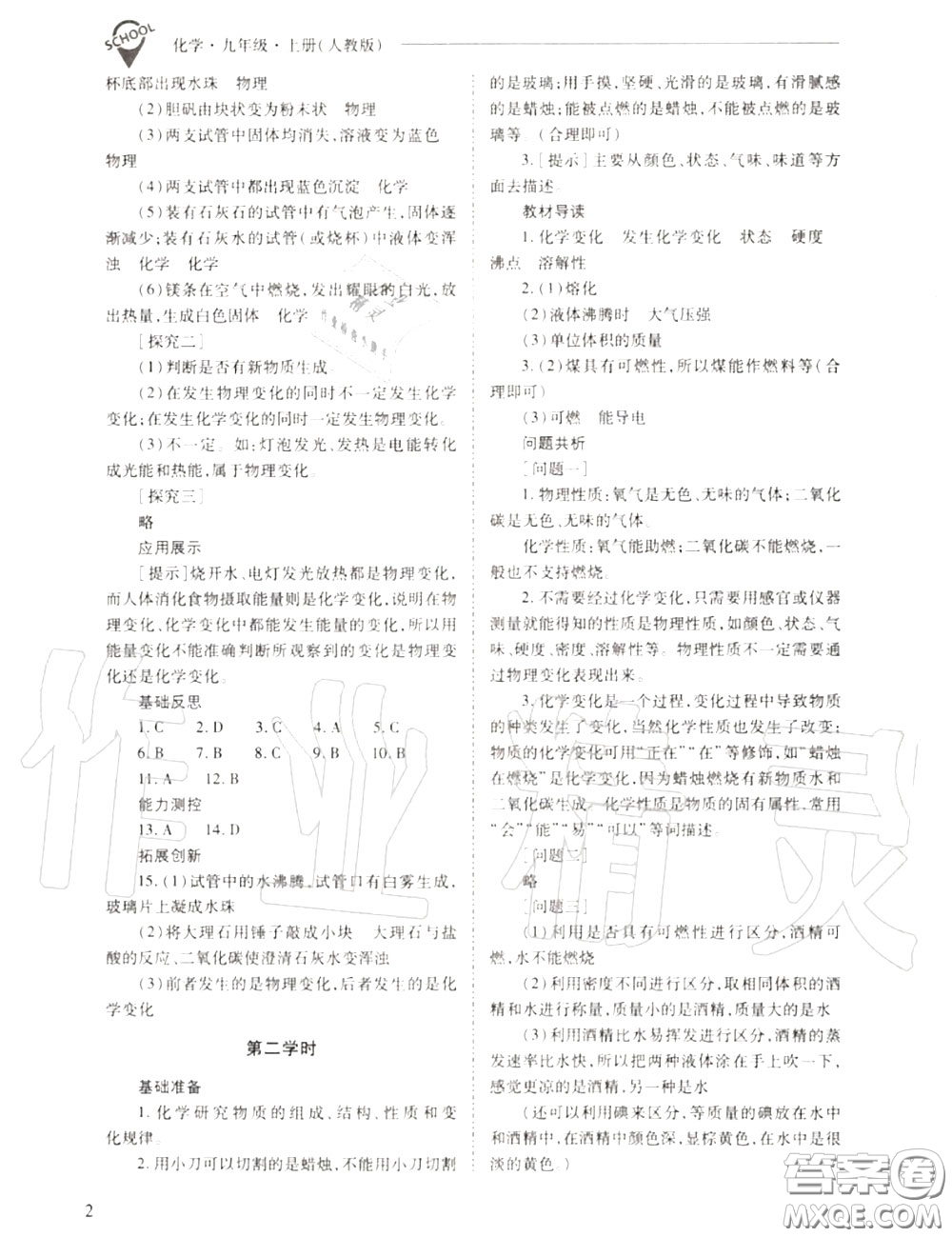 2020年新課程問題解決導(dǎo)學(xué)方案九年級(jí)化學(xué)上冊(cè)人教版答案