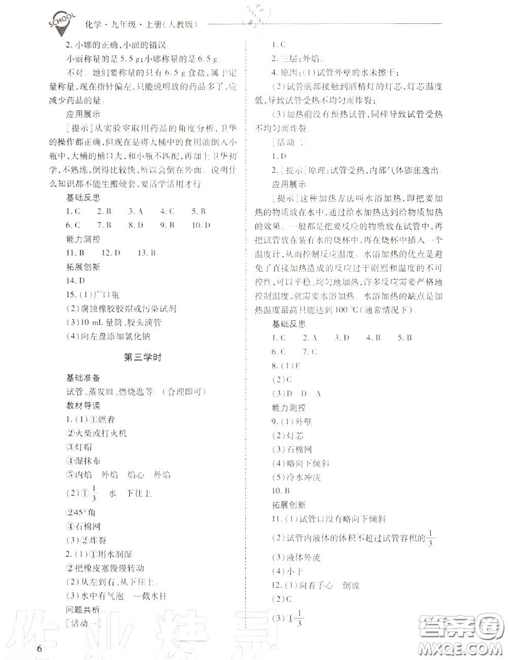 2020年新課程問題解決導(dǎo)學(xué)方案九年級(jí)化學(xué)上冊(cè)人教版答案