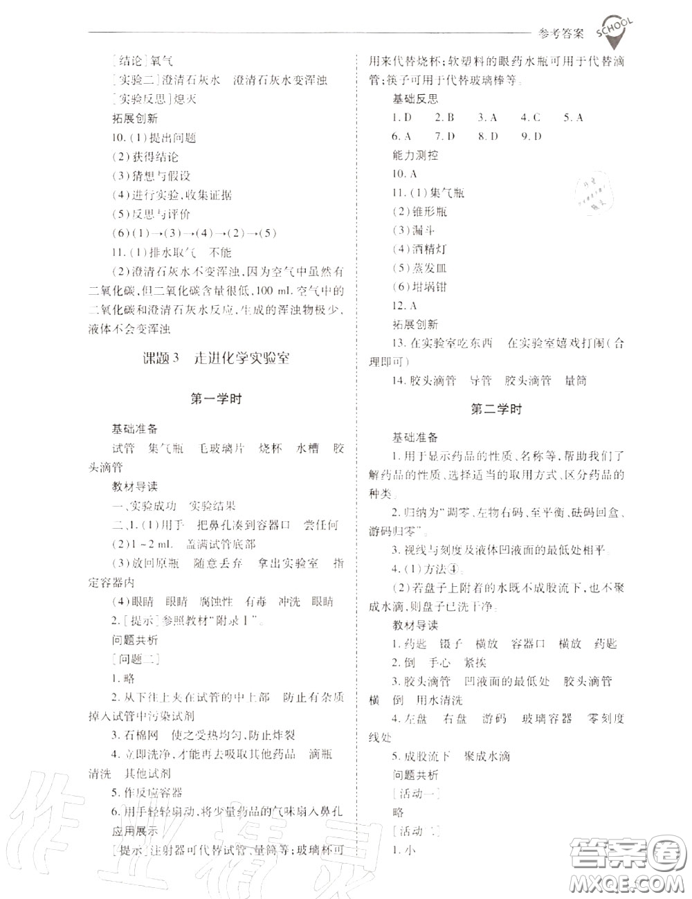 2020年新課程問題解決導(dǎo)學(xué)方案九年級(jí)化學(xué)上冊(cè)人教版答案