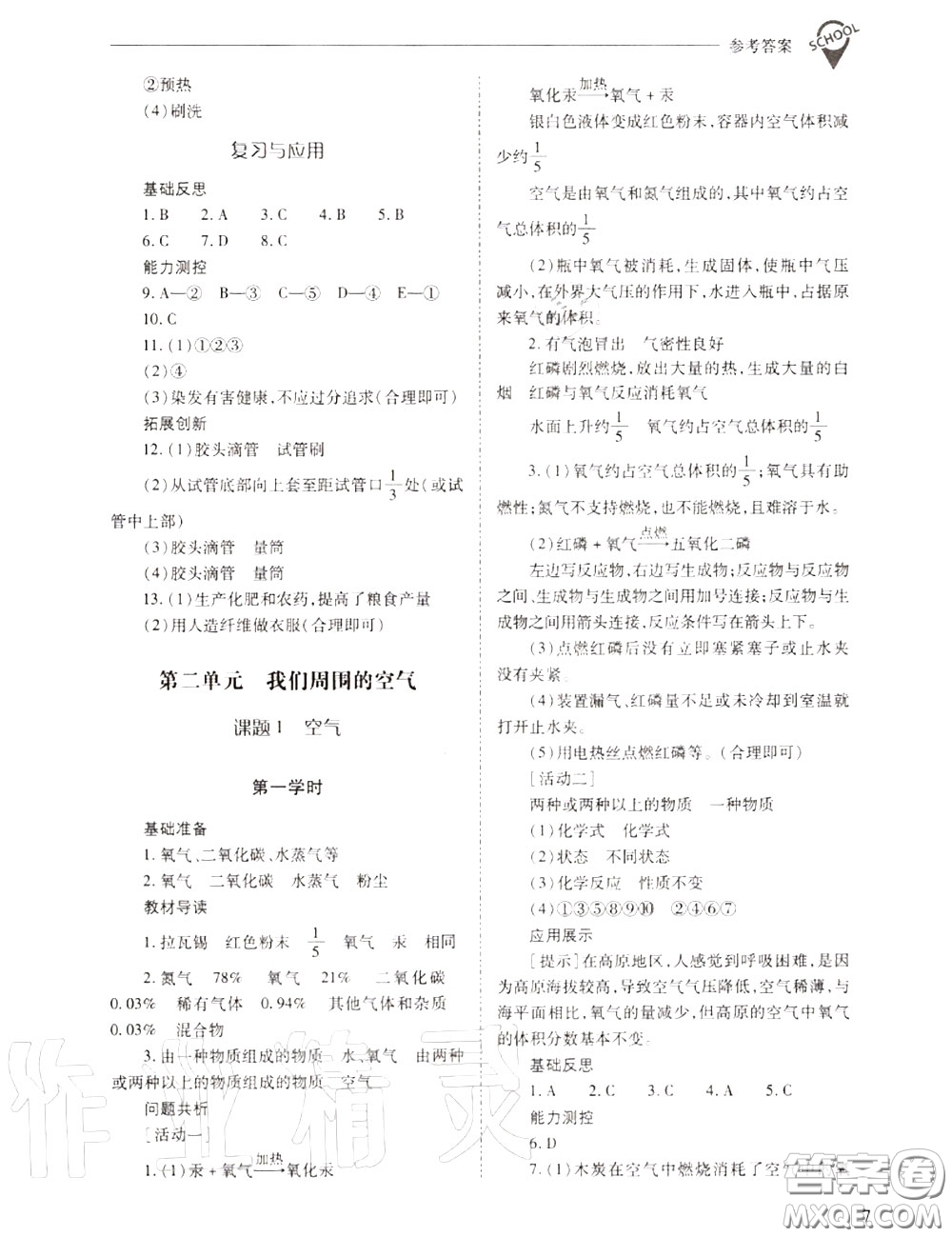 2020年新課程問題解決導(dǎo)學(xué)方案九年級(jí)化學(xué)上冊(cè)人教版答案