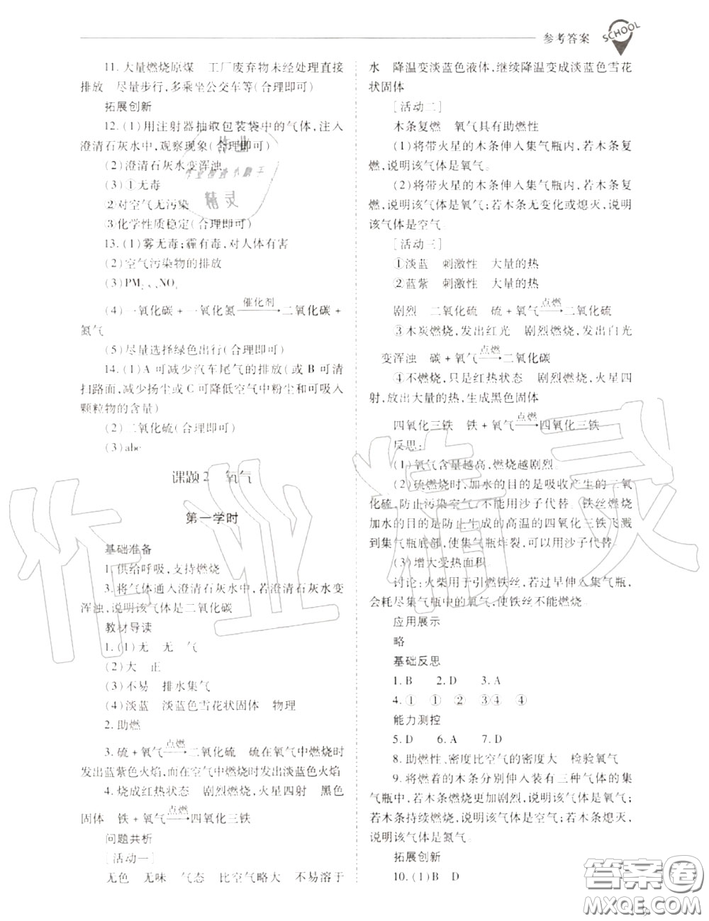 2020年新課程問題解決導(dǎo)學(xué)方案九年級(jí)化學(xué)上冊(cè)人教版答案