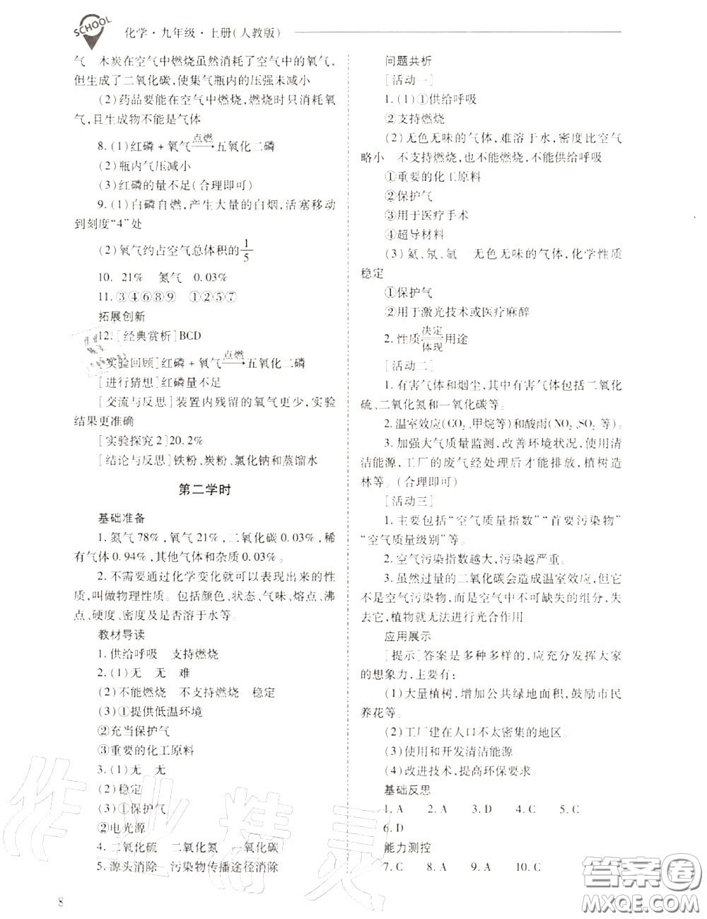 2020年新課程問題解決導(dǎo)學(xué)方案九年級(jí)化學(xué)上冊(cè)人教版答案