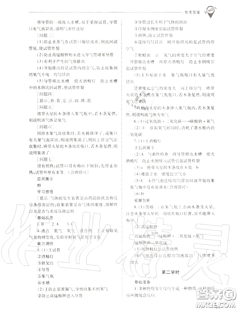 2020年新課程問題解決導(dǎo)學(xué)方案九年級(jí)化學(xué)上冊(cè)人教版答案