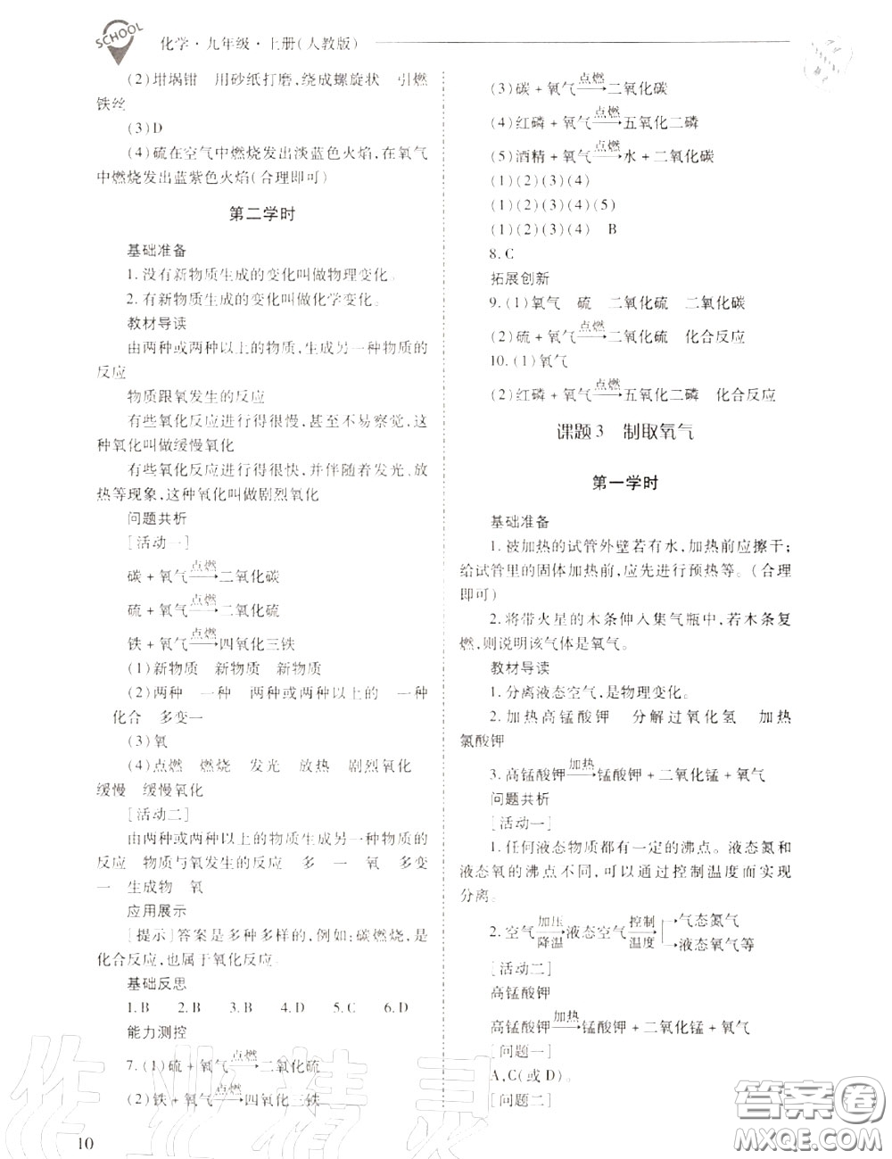 2020年新課程問題解決導(dǎo)學(xué)方案九年級(jí)化學(xué)上冊(cè)人教版答案