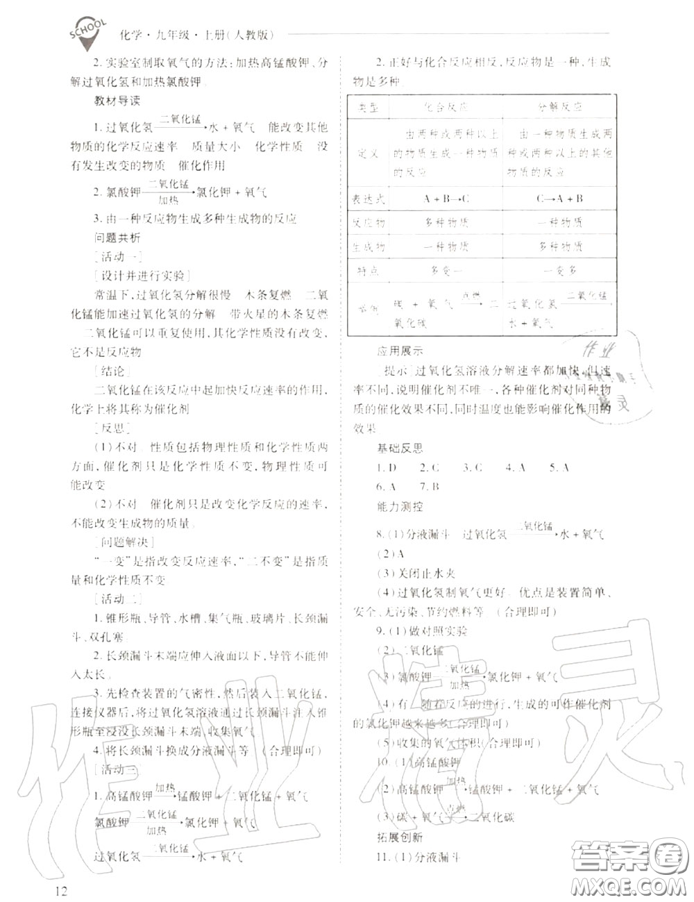 2020年新課程問題解決導(dǎo)學(xué)方案九年級(jí)化學(xué)上冊(cè)人教版答案