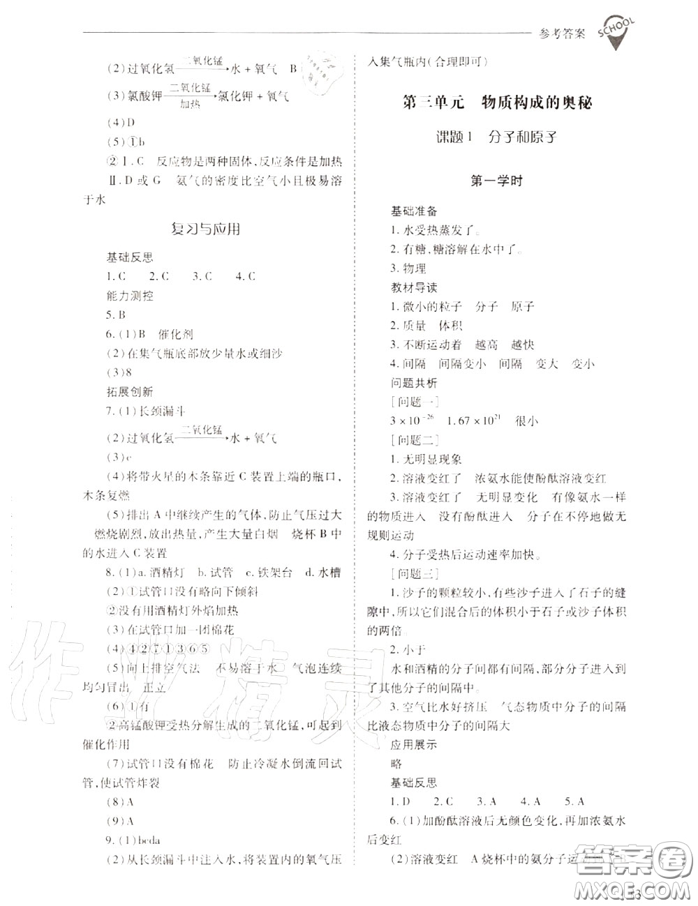 2020年新課程問題解決導(dǎo)學(xué)方案九年級(jí)化學(xué)上冊(cè)人教版答案