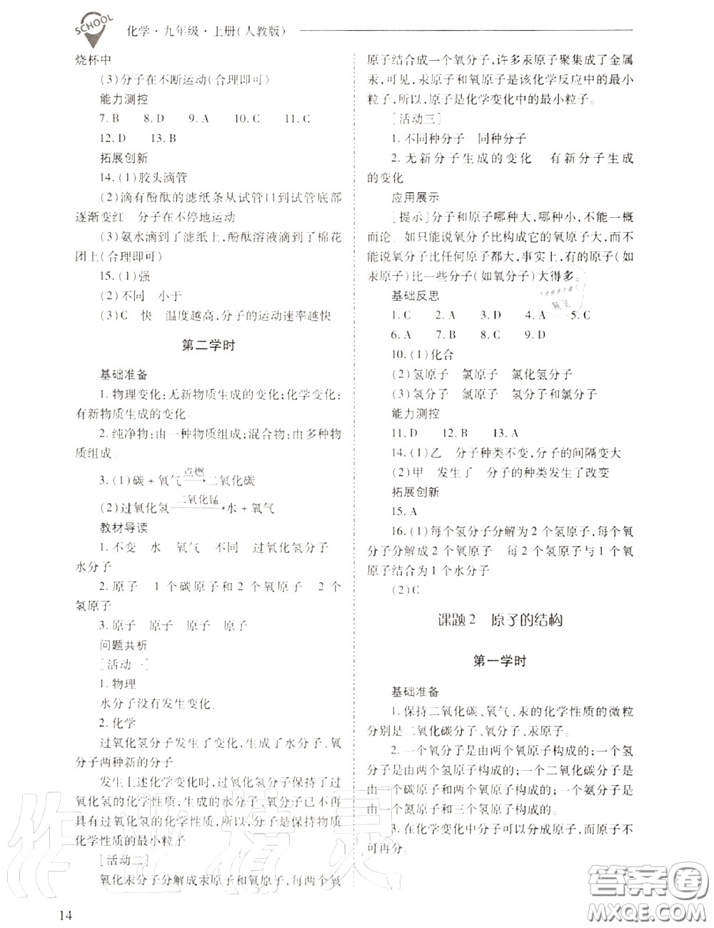 2020年新課程問題解決導(dǎo)學(xué)方案九年級(jí)化學(xué)上冊(cè)人教版答案