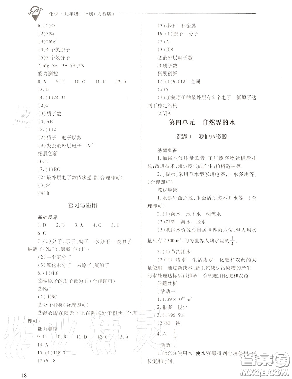 2020年新課程問題解決導(dǎo)學(xué)方案九年級(jí)化學(xué)上冊(cè)人教版答案