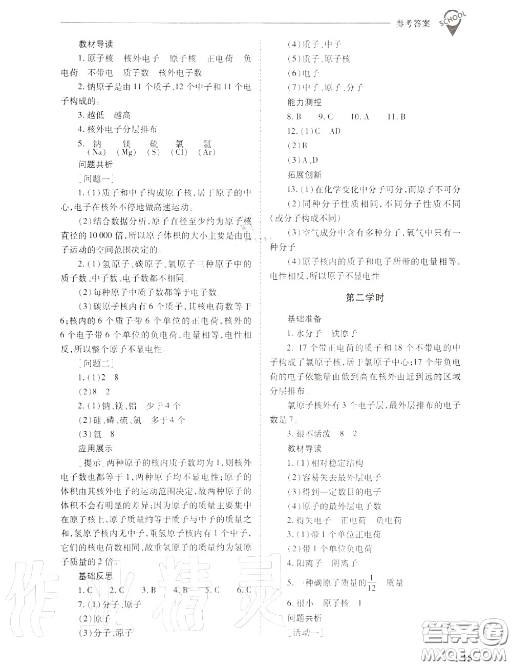 2020年新課程問題解決導(dǎo)學(xué)方案九年級(jí)化學(xué)上冊(cè)人教版答案