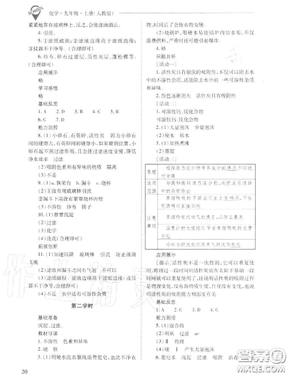 2020年新課程問題解決導(dǎo)學(xué)方案九年級(jí)化學(xué)上冊(cè)人教版答案