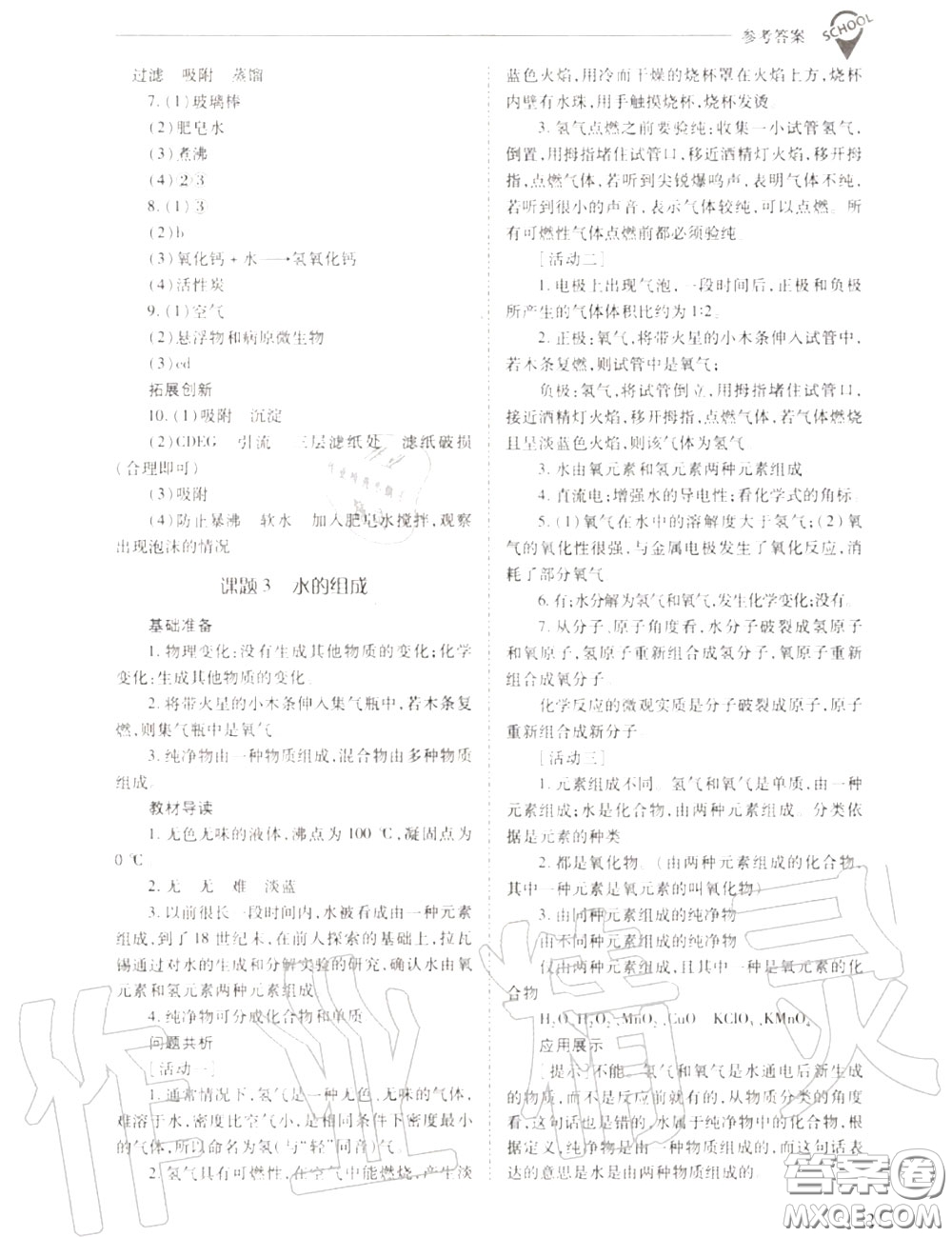 2020年新課程問題解決導(dǎo)學(xué)方案九年級(jí)化學(xué)上冊(cè)人教版答案