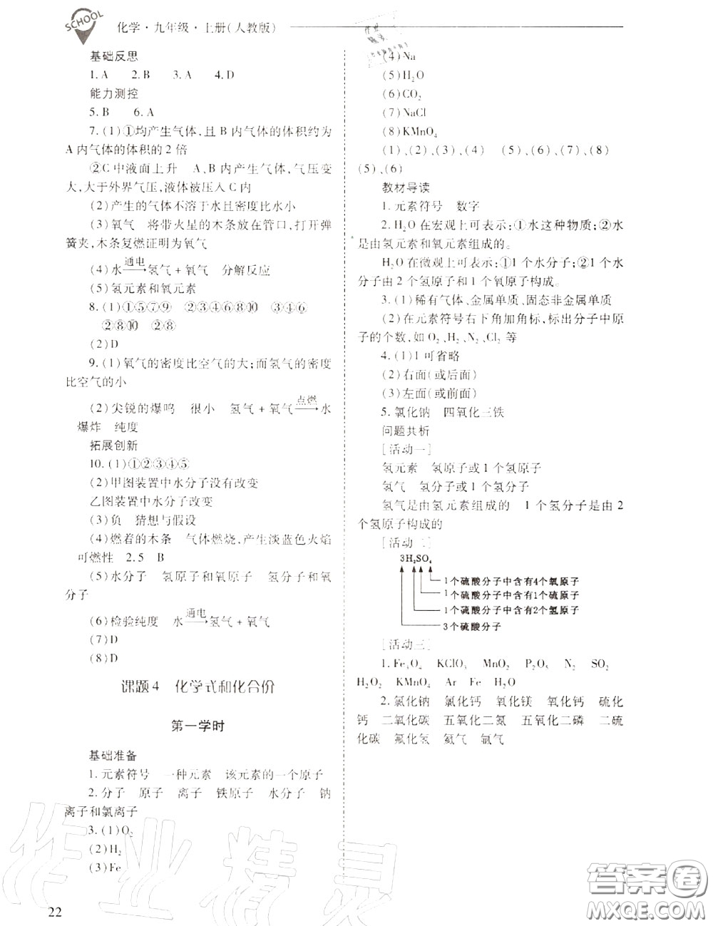 2020年新課程問題解決導(dǎo)學(xué)方案九年級(jí)化學(xué)上冊(cè)人教版答案