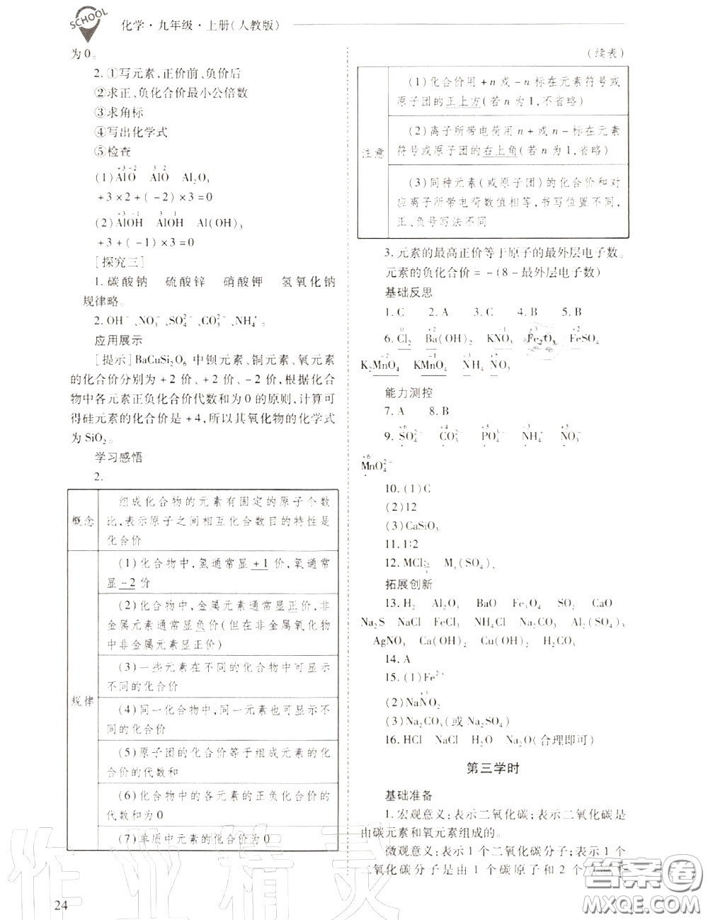 2020年新課程問題解決導(dǎo)學(xué)方案九年級(jí)化學(xué)上冊(cè)人教版答案