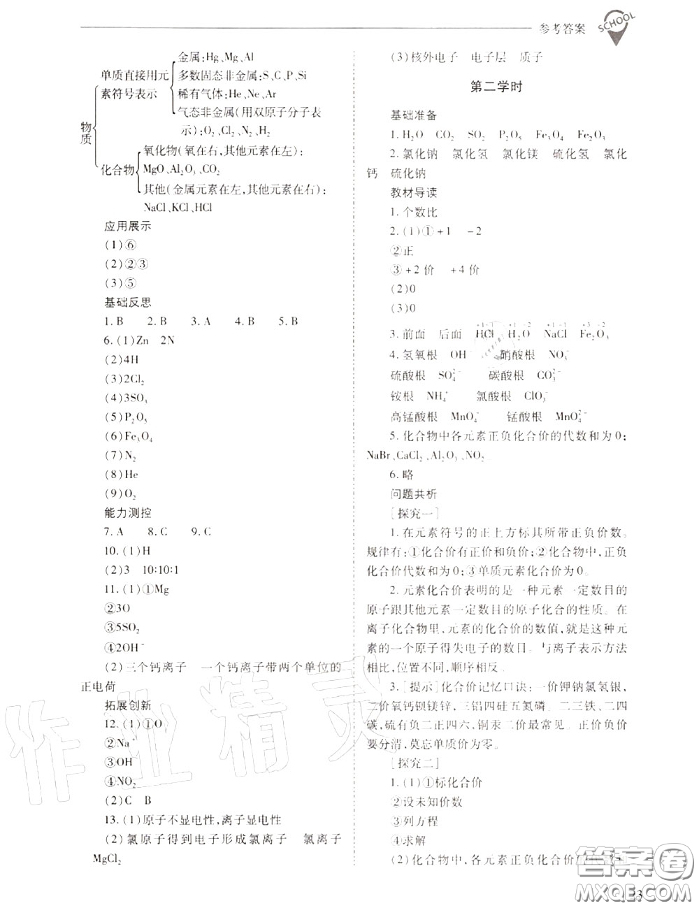 2020年新課程問題解決導(dǎo)學(xué)方案九年級(jí)化學(xué)上冊(cè)人教版答案