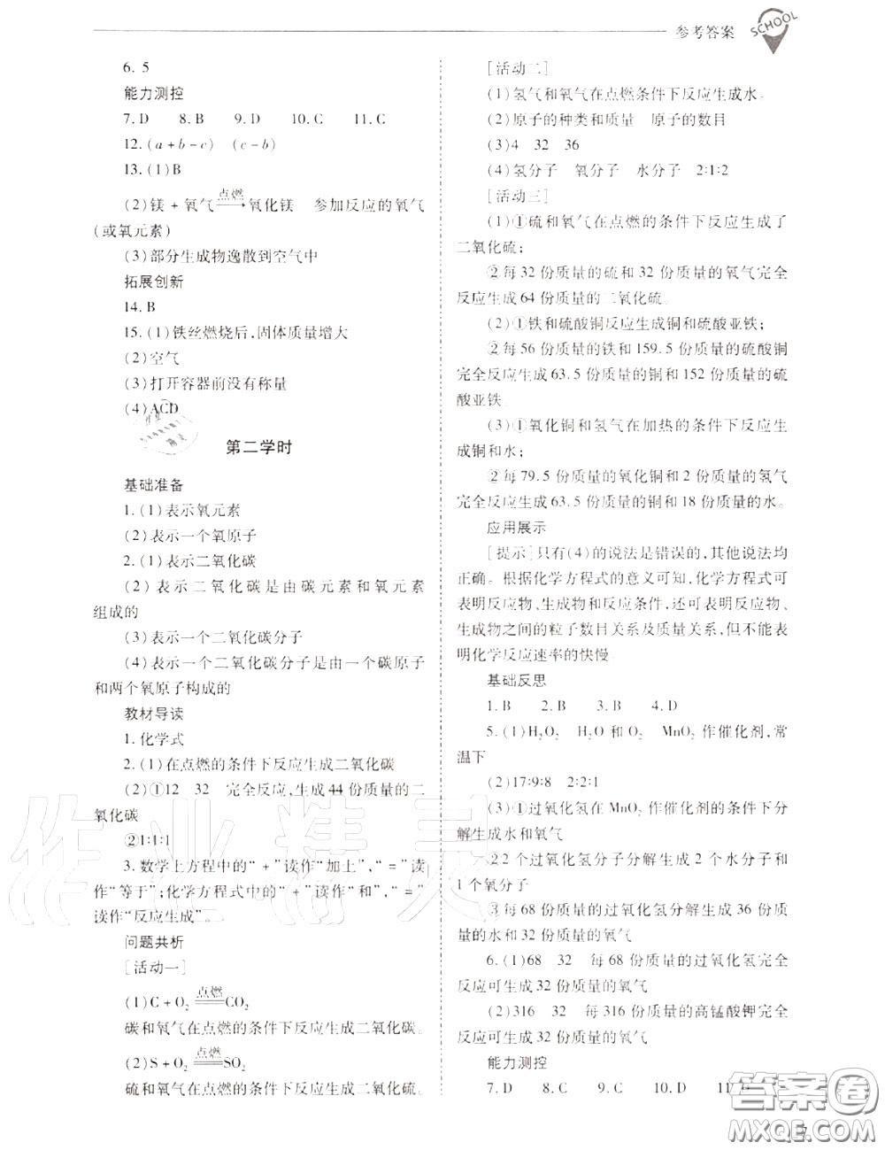 2020年新課程問題解決導(dǎo)學(xué)方案九年級(jí)化學(xué)上冊(cè)人教版答案