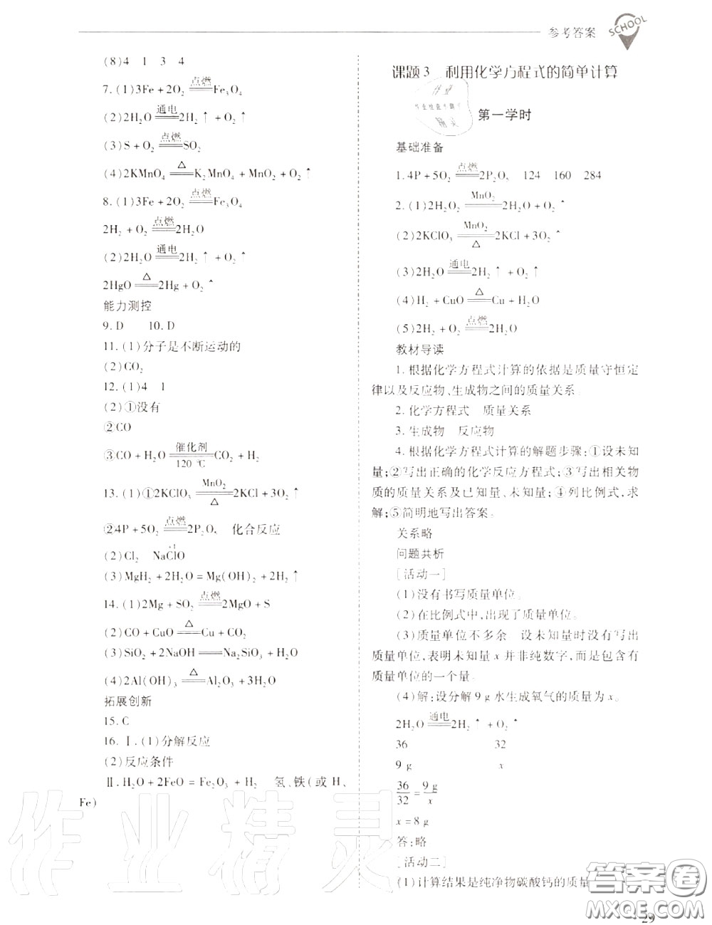 2020年新課程問題解決導(dǎo)學(xué)方案九年級(jí)化學(xué)上冊(cè)人教版答案