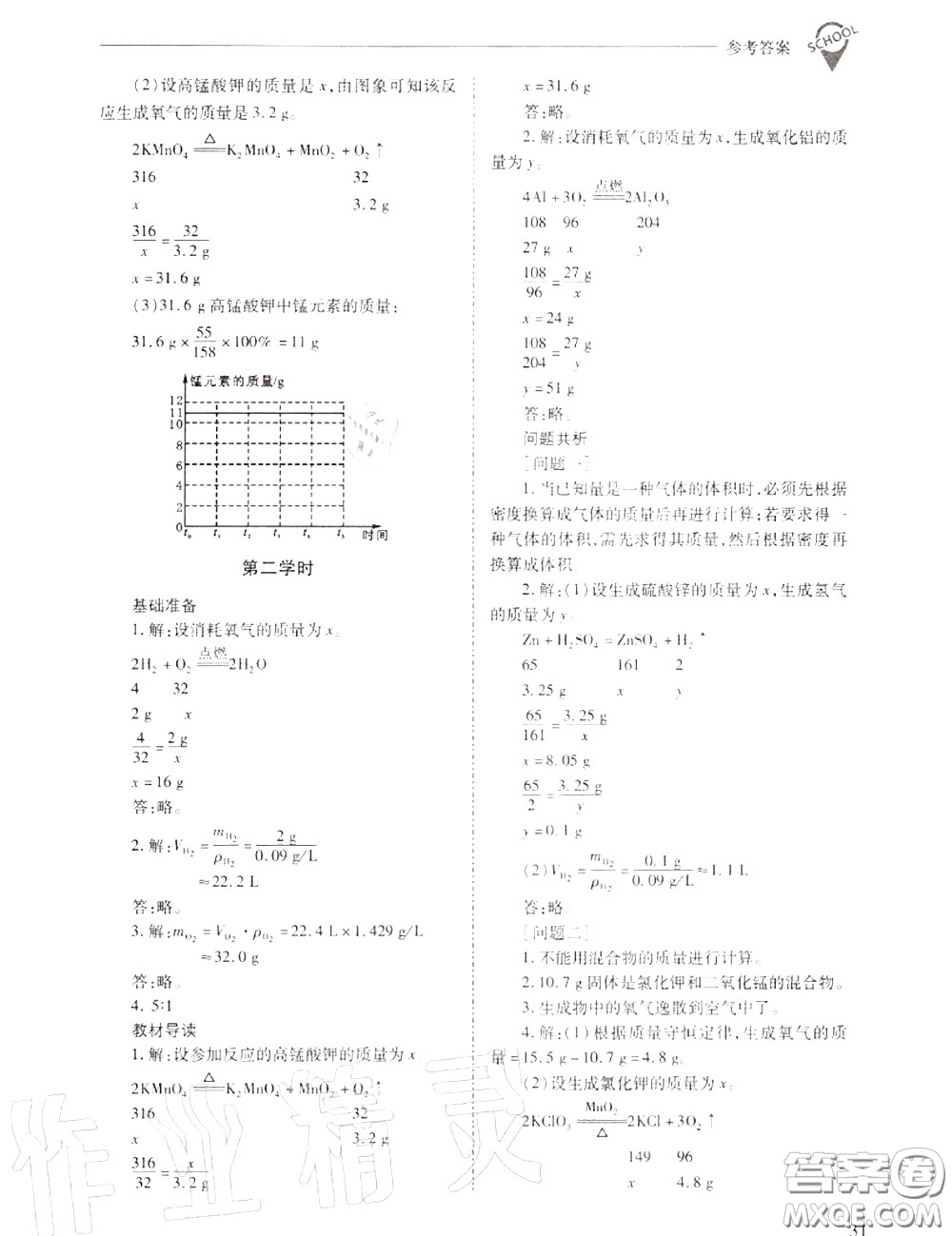 2020年新課程問題解決導(dǎo)學(xué)方案九年級(jí)化學(xué)上冊(cè)人教版答案