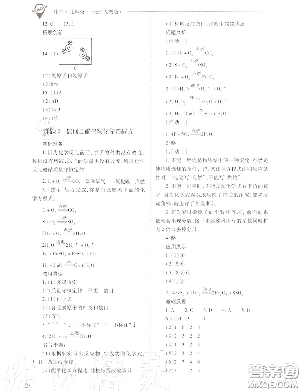 2020年新課程問題解決導(dǎo)學(xué)方案九年級(jí)化學(xué)上冊(cè)人教版答案