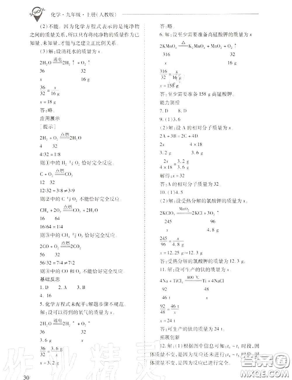 2020年新課程問題解決導(dǎo)學(xué)方案九年級(jí)化學(xué)上冊(cè)人教版答案