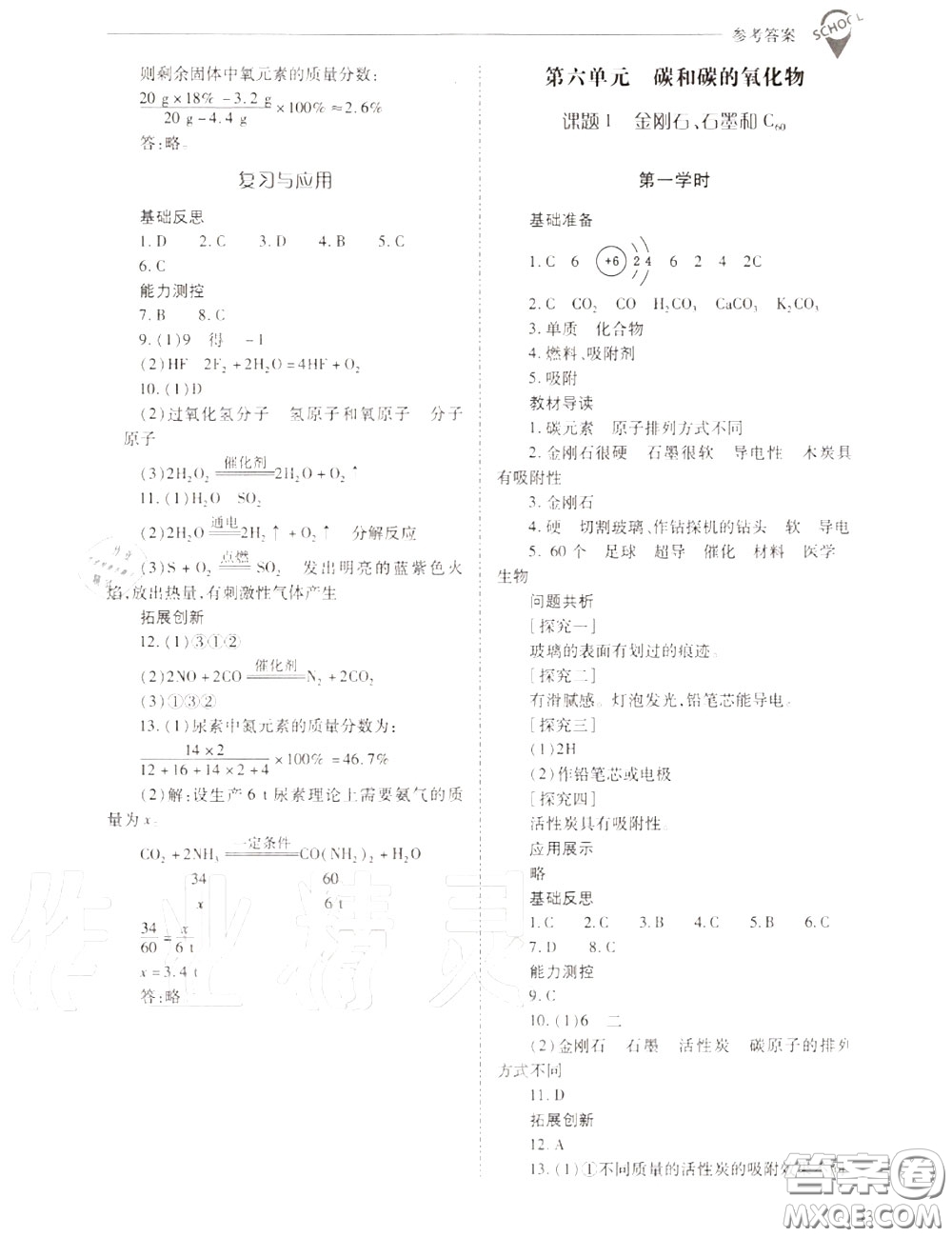 2020年新課程問題解決導(dǎo)學(xué)方案九年級(jí)化學(xué)上冊(cè)人教版答案