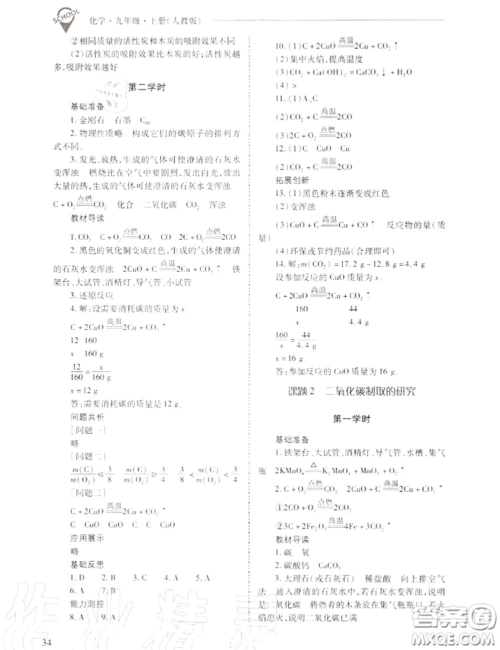 2020年新課程問題解決導(dǎo)學(xué)方案九年級(jí)化學(xué)上冊(cè)人教版答案