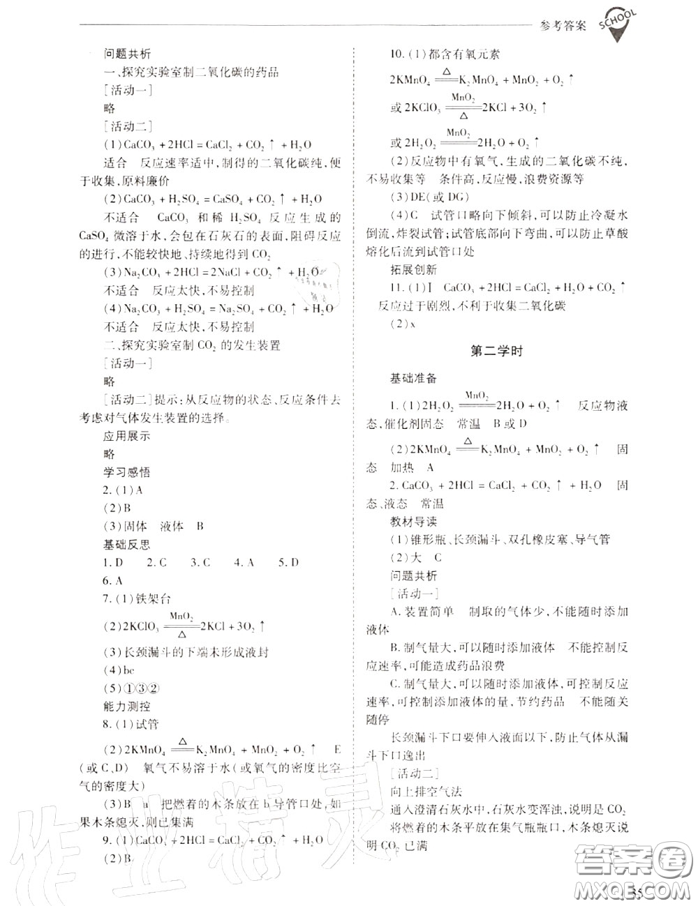 2020年新課程問題解決導(dǎo)學(xué)方案九年級(jí)化學(xué)上冊(cè)人教版答案