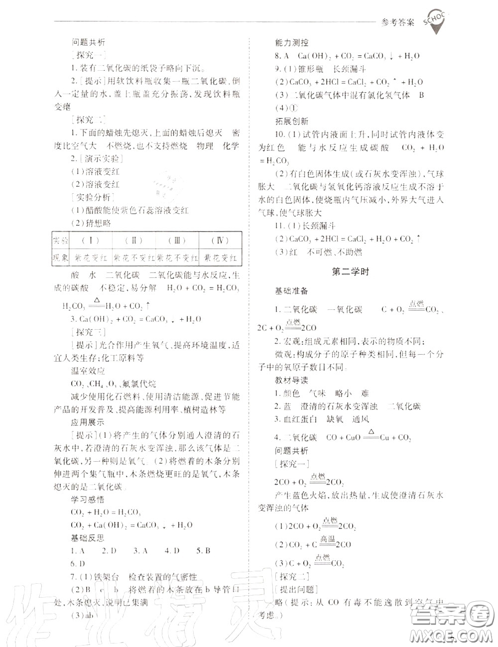 2020年新課程問題解決導(dǎo)學(xué)方案九年級(jí)化學(xué)上冊(cè)人教版答案