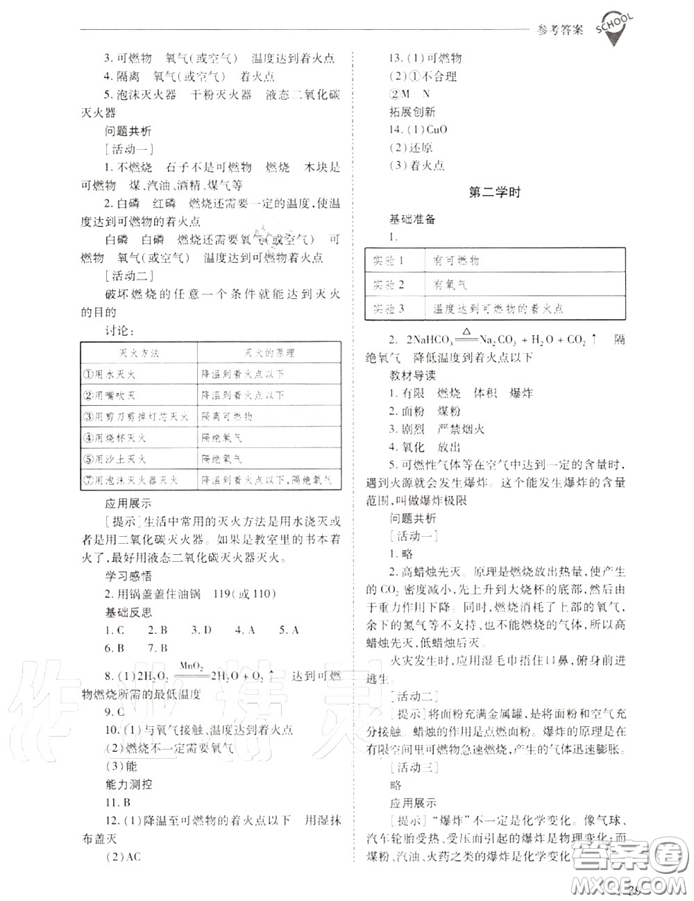 2020年新課程問題解決導(dǎo)學(xué)方案九年級(jí)化學(xué)上冊(cè)人教版答案