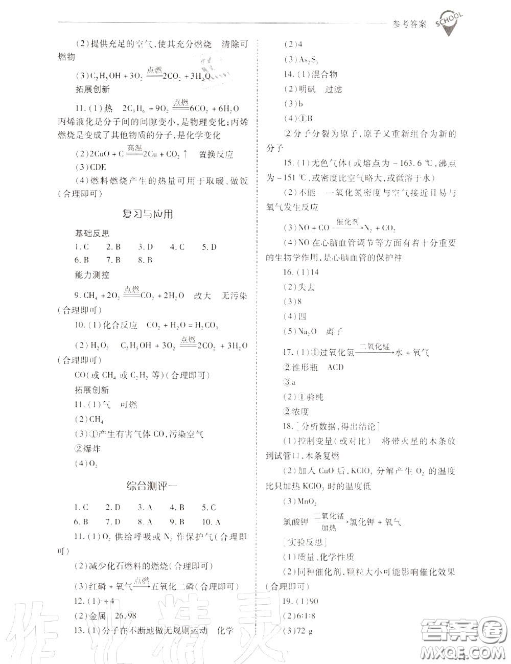 2020年新課程問題解決導(dǎo)學(xué)方案九年級(jí)化學(xué)上冊(cè)人教版答案