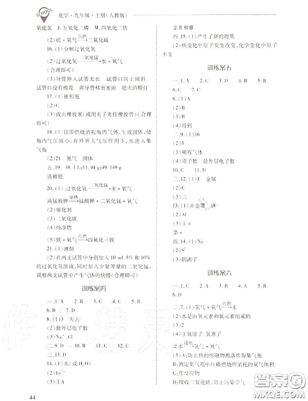 2020年新課程問題解決導(dǎo)學(xué)方案九年級(jí)化學(xué)上冊(cè)人教版答案
