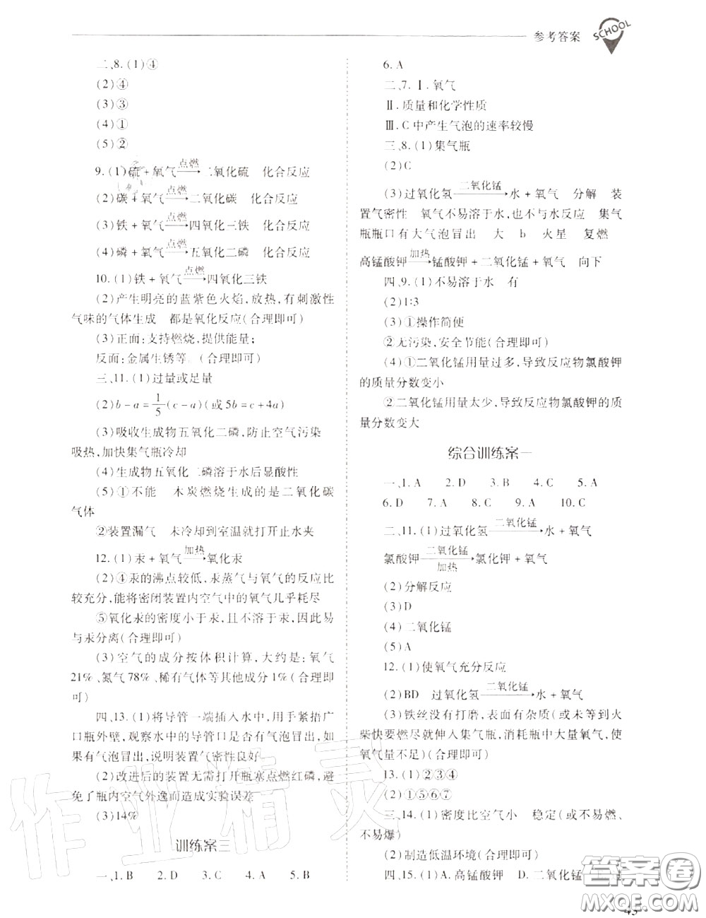 2020年新課程問題解決導(dǎo)學(xué)方案九年級(jí)化學(xué)上冊(cè)人教版答案