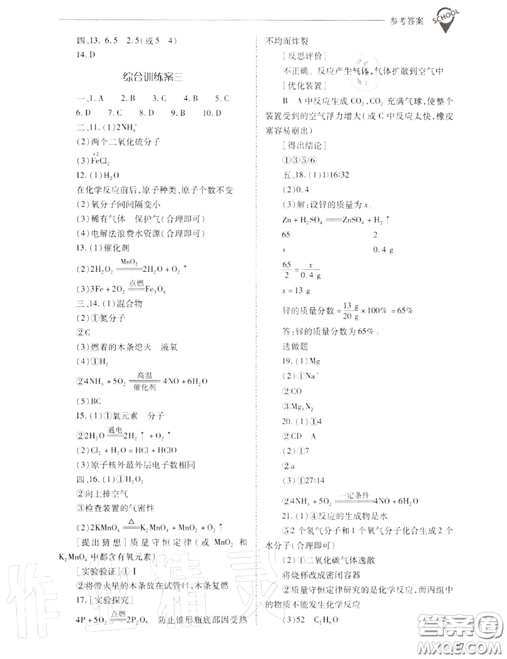 2020年新課程問題解決導(dǎo)學(xué)方案九年級(jí)化學(xué)上冊(cè)人教版答案