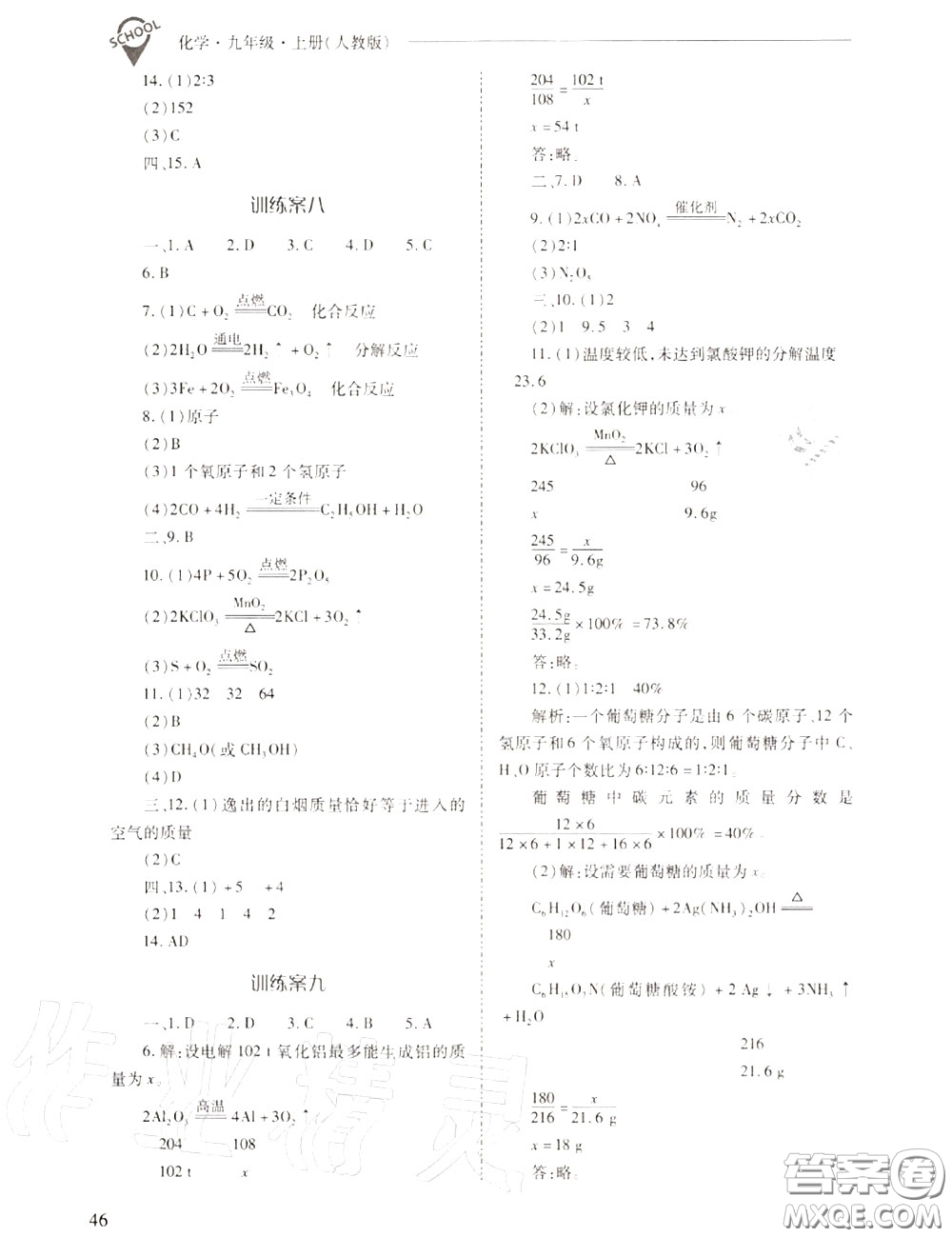 2020年新課程問題解決導(dǎo)學(xué)方案九年級(jí)化學(xué)上冊(cè)人教版答案
