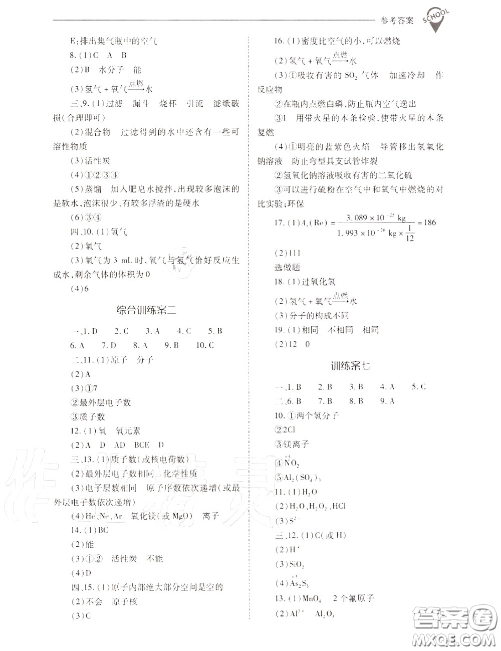 2020年新課程問題解決導(dǎo)學(xué)方案九年級(jí)化學(xué)上冊(cè)人教版答案