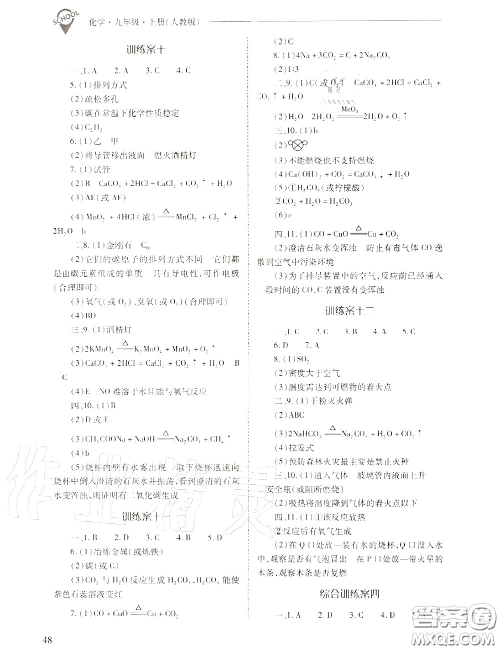 2020年新課程問題解決導(dǎo)學(xué)方案九年級(jí)化學(xué)上冊(cè)人教版答案