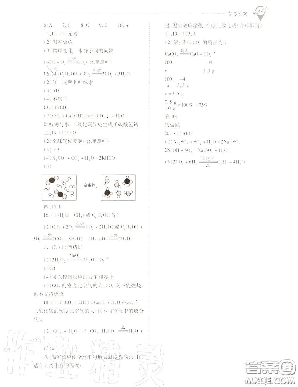 2020年新課程問題解決導(dǎo)學(xué)方案九年級(jí)化學(xué)上冊(cè)人教版答案