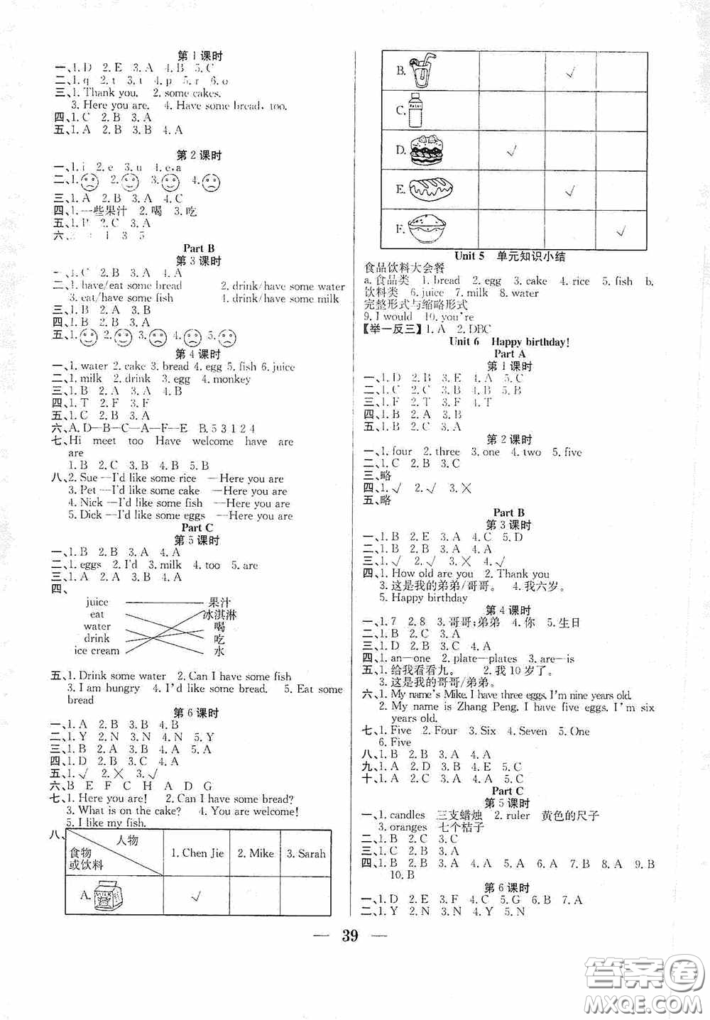 合肥工業(yè)大學(xué)出版社2020贏在課堂課時(shí)作業(yè)三年級英語上冊人教版答案