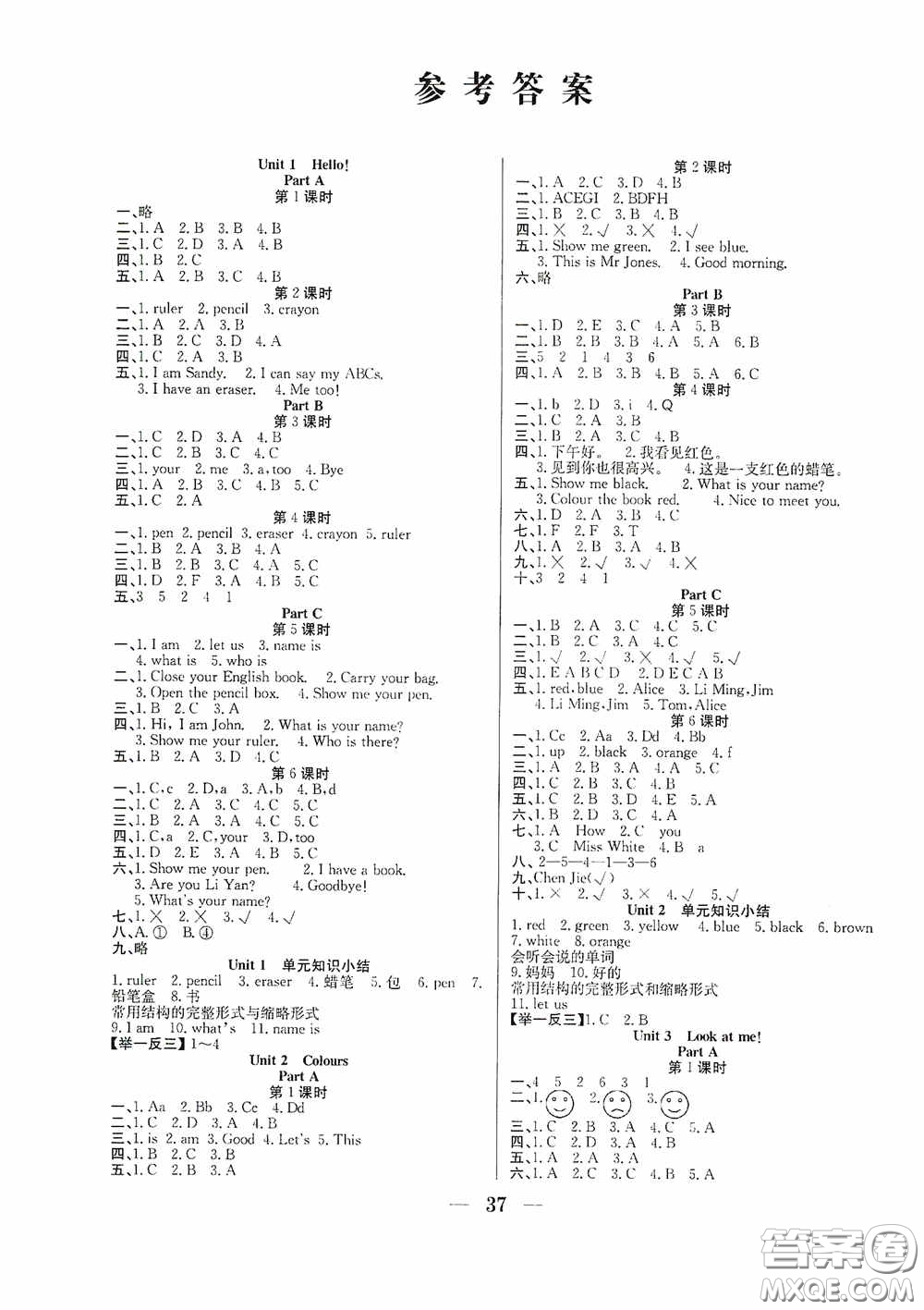 合肥工業(yè)大學(xué)出版社2020贏在課堂課時(shí)作業(yè)三年級英語上冊人教版答案