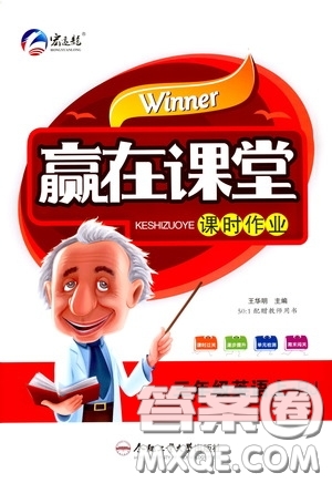 合肥工業(yè)大學(xué)出版社2020贏在課堂課時(shí)作業(yè)三年級英語上冊人教版答案