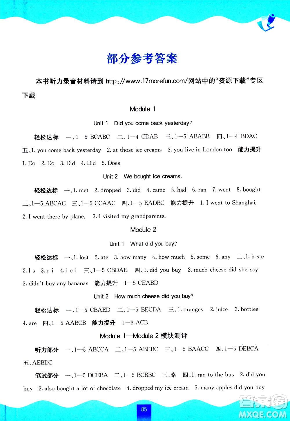 廣西教育出版社2020年自主學(xué)習(xí)能力測(cè)評(píng)英語(yǔ)五年級(jí)上冊(cè)外研版答案