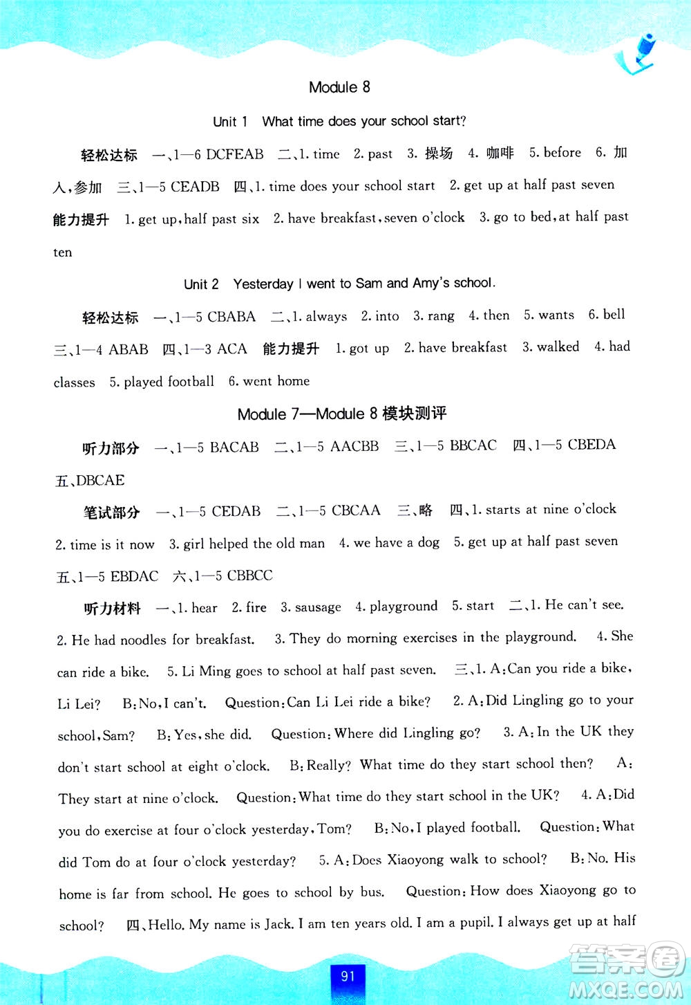 廣西教育出版社2020年自主學(xué)習(xí)能力測(cè)評(píng)英語(yǔ)五年級(jí)上冊(cè)外研版答案