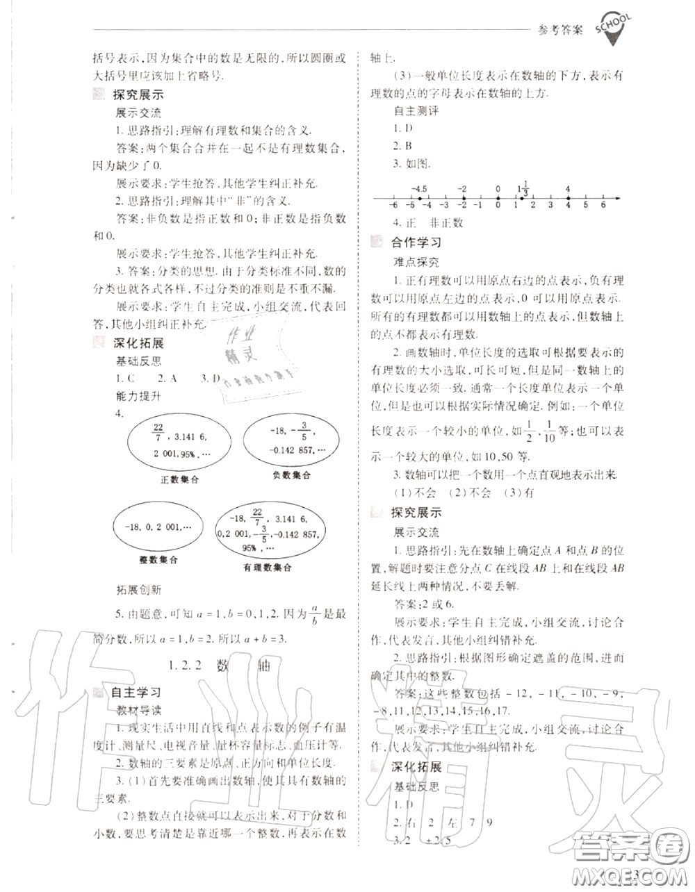 2020年新課程問題解決導學方案七年級數(shù)學上冊人教版答案