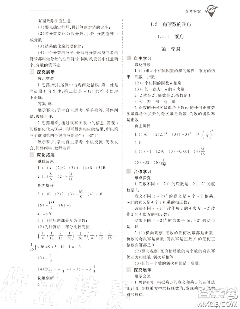 2020年新課程問題解決導學方案七年級數(shù)學上冊人教版答案