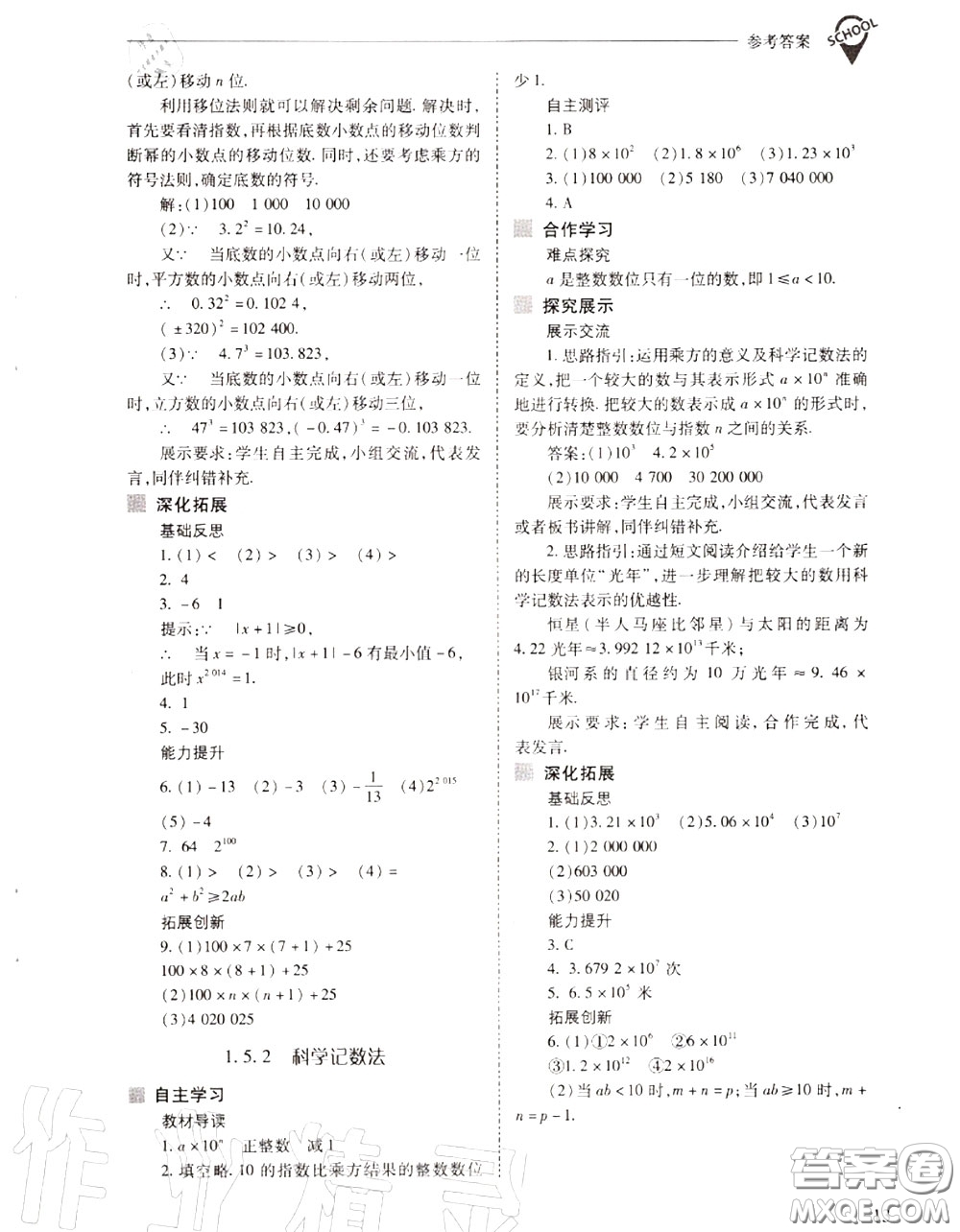 2020年新課程問題解決導學方案七年級數(shù)學上冊人教版答案