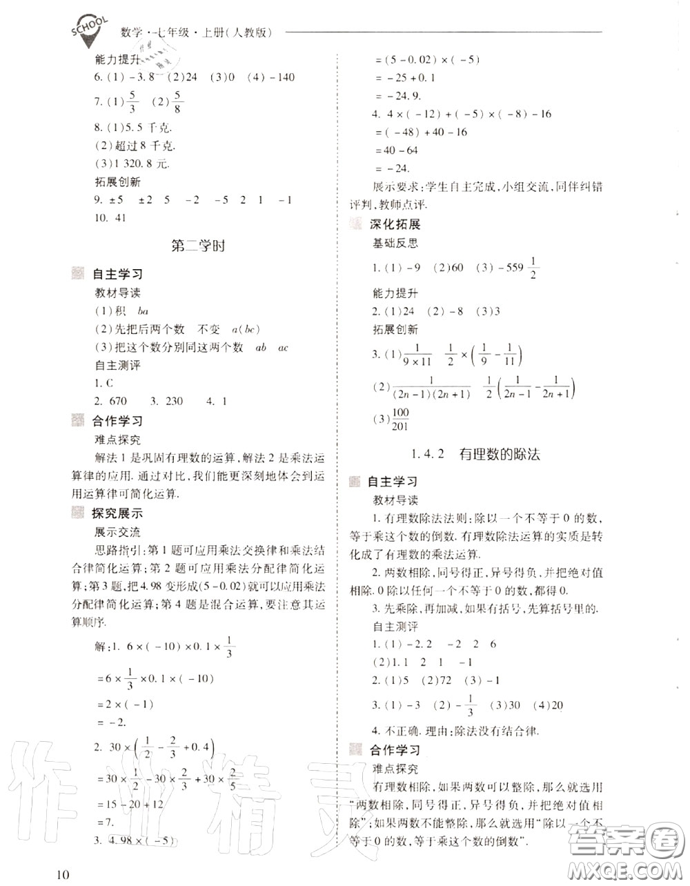2020年新課程問題解決導學方案七年級數(shù)學上冊人教版答案