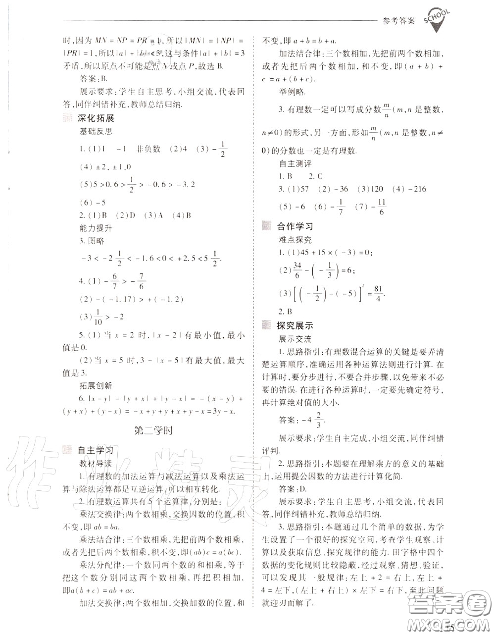 2020年新課程問題解決導學方案七年級數(shù)學上冊人教版答案